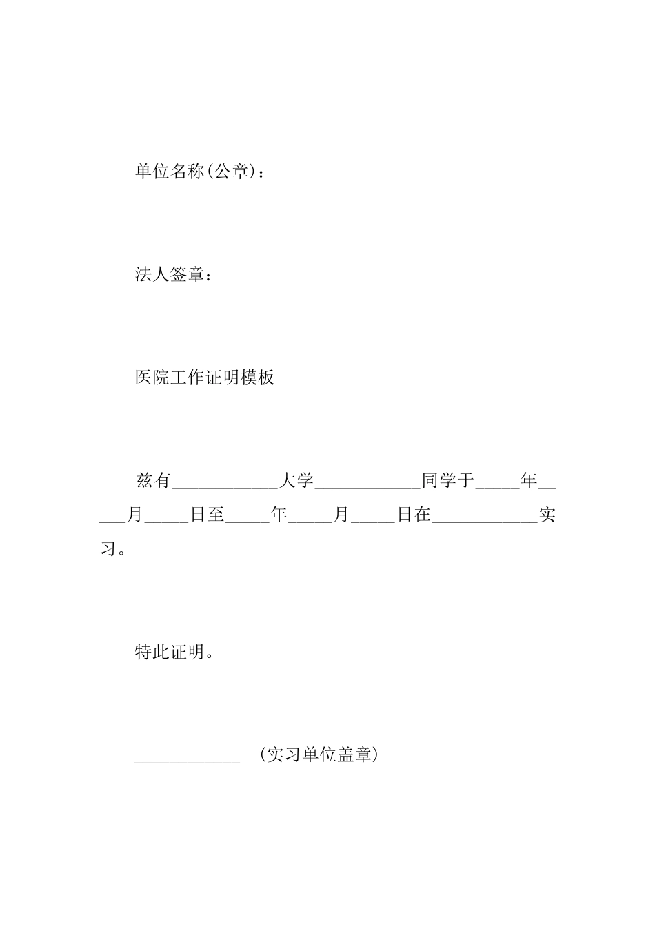 医院工作证明范本_第2页