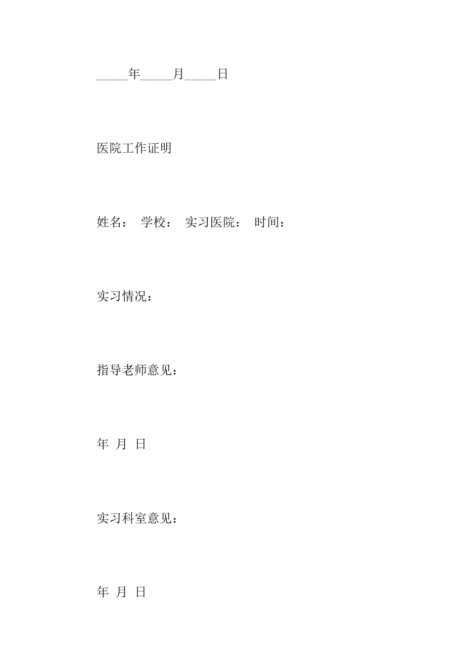 医院工作证明范本_第3页