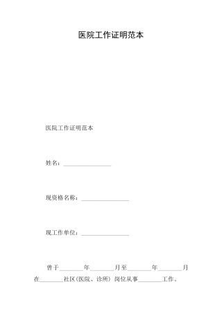 医院工作证明范本