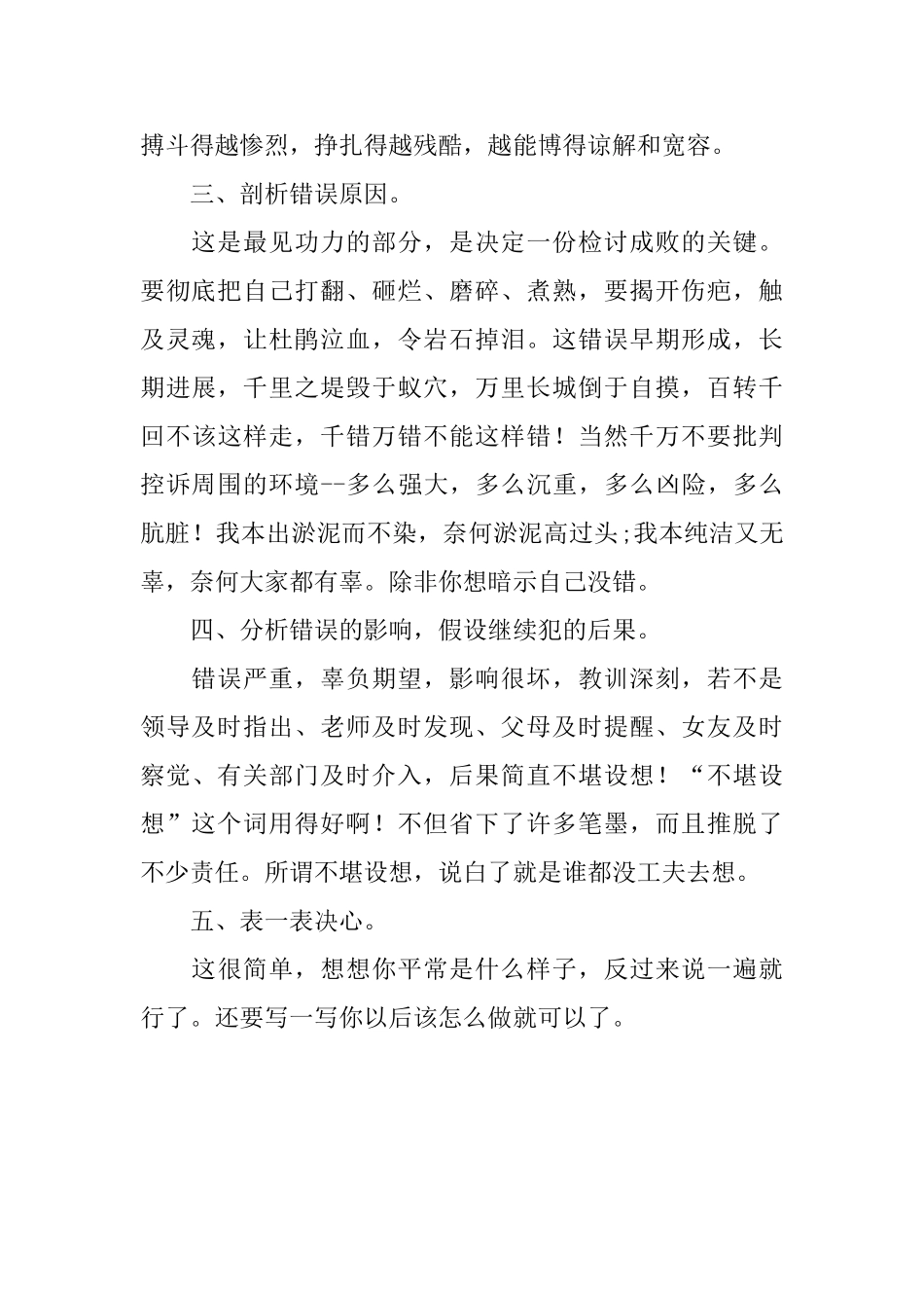 医院工作犯错悔过书范本_第2页