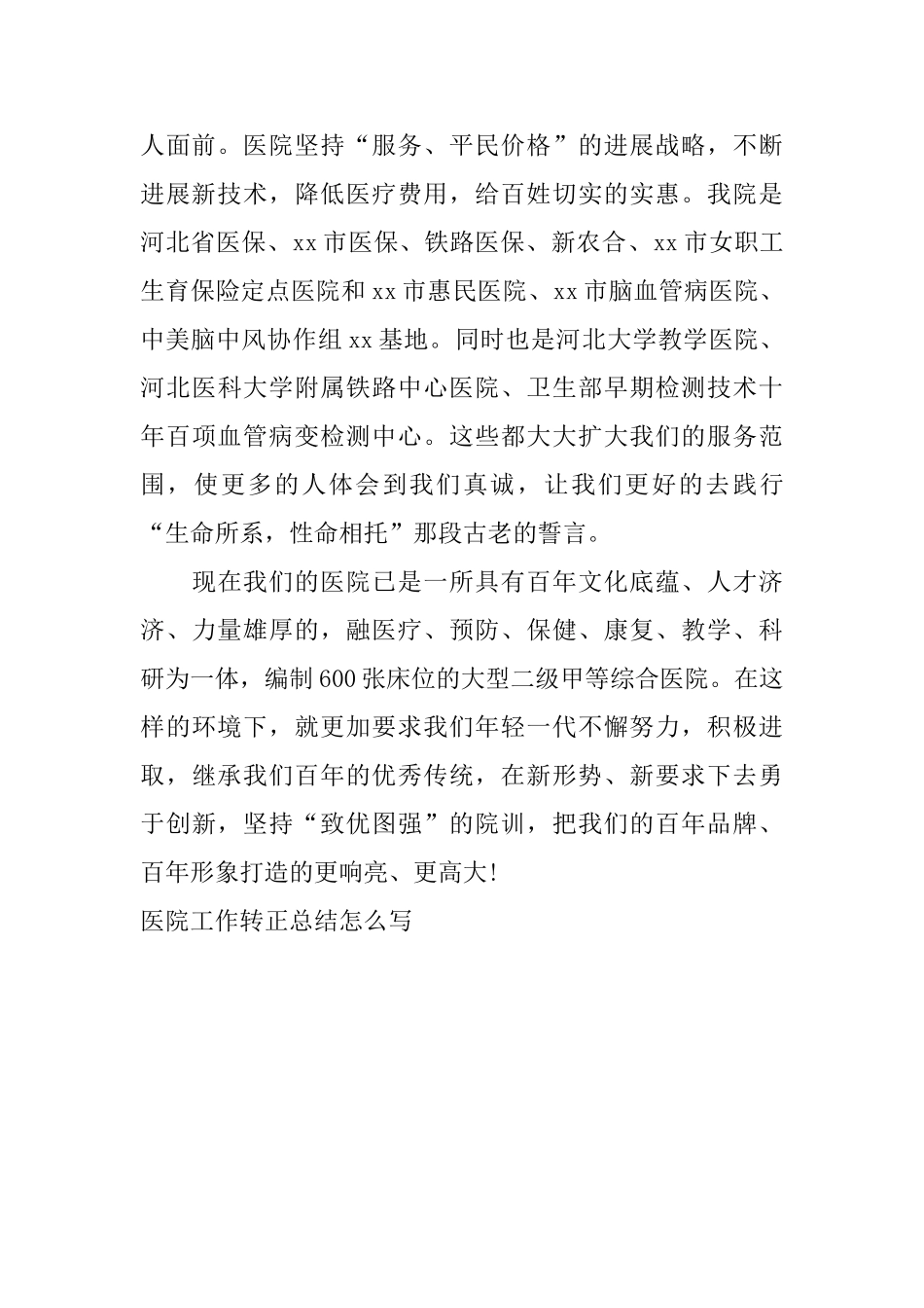 医院工作转正总结怎么写_第2页