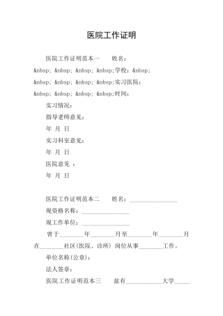 医院工作证明