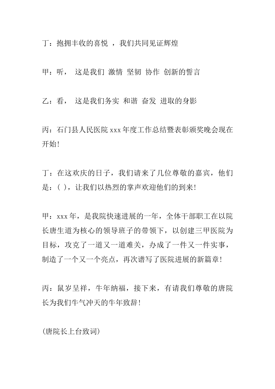 医院年度颁奖晚会主持词_第2页