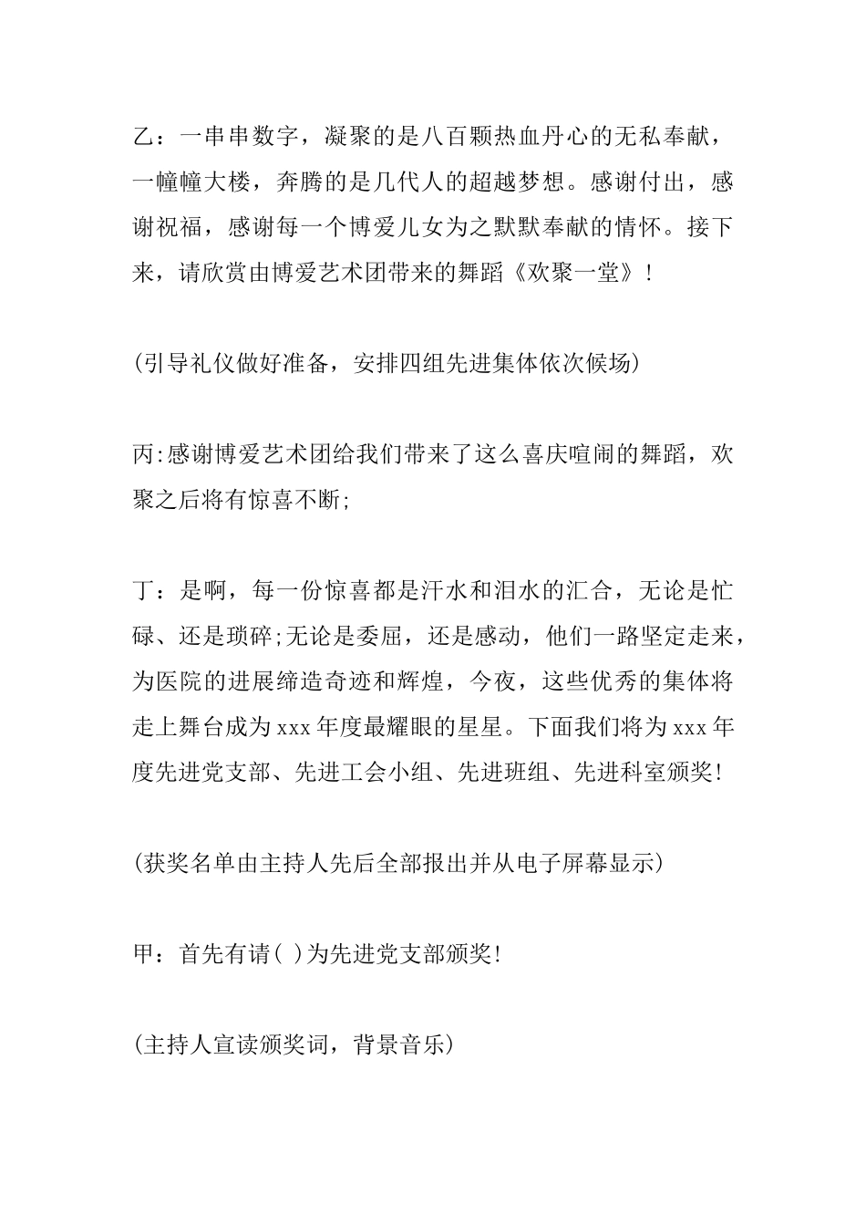 医院年度颁奖晚会主持词_第3页