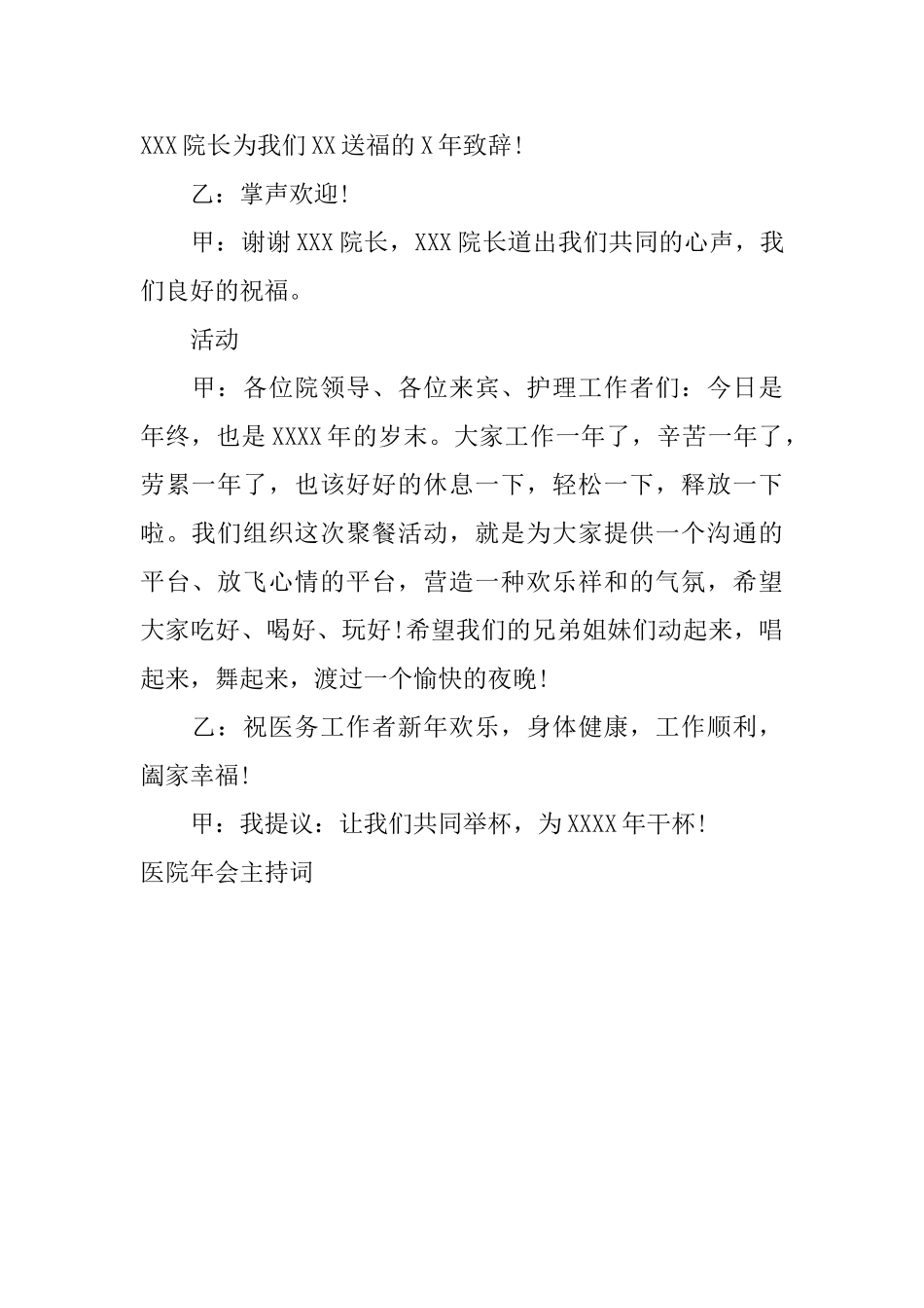 医院年会主持词_第2页