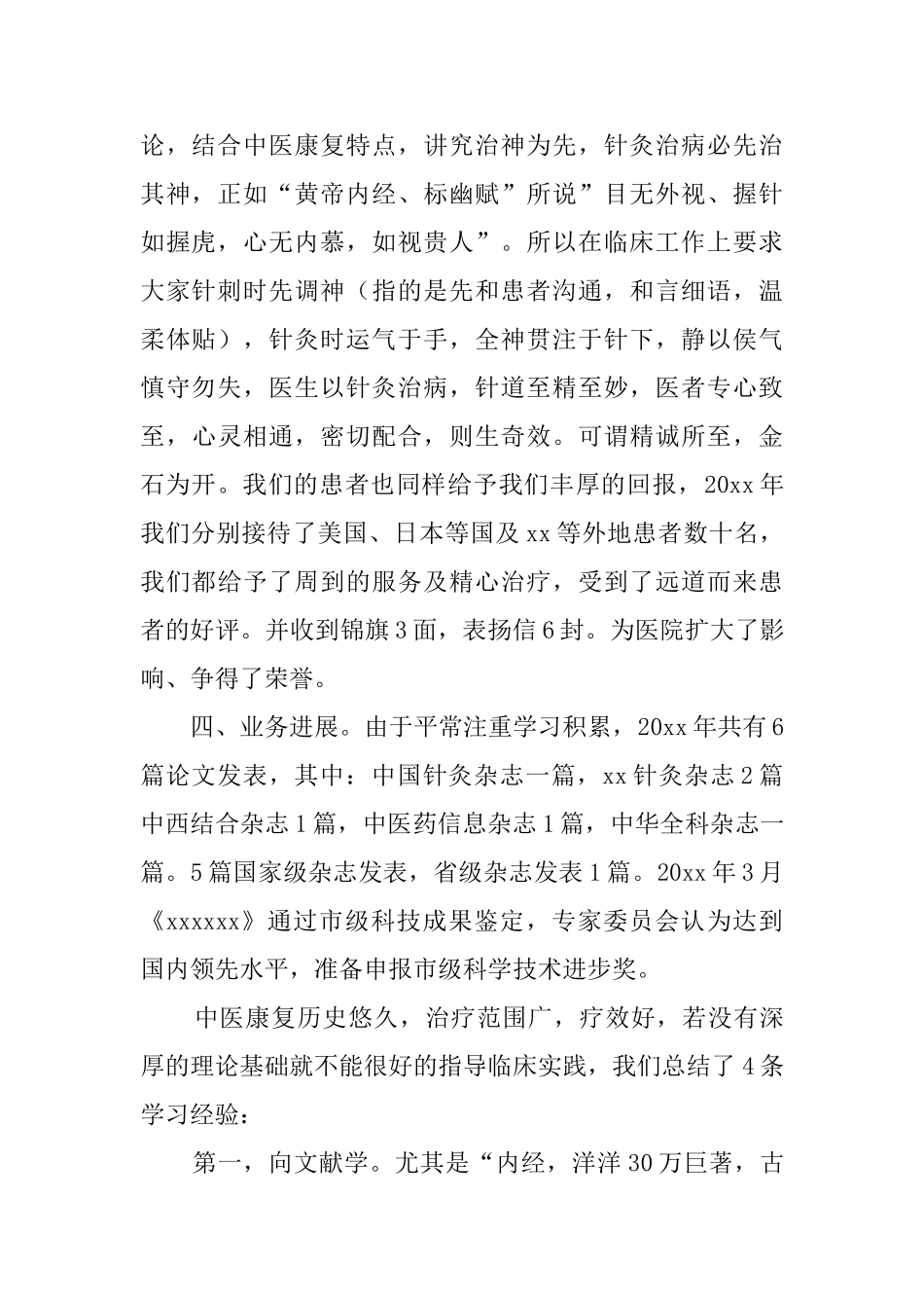 医院康复科的述职报告_第2页