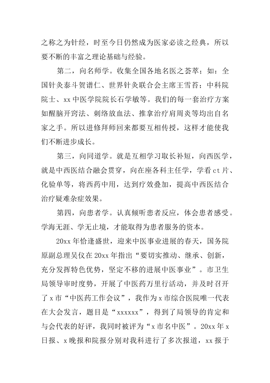 医院康复科的述职报告_第3页