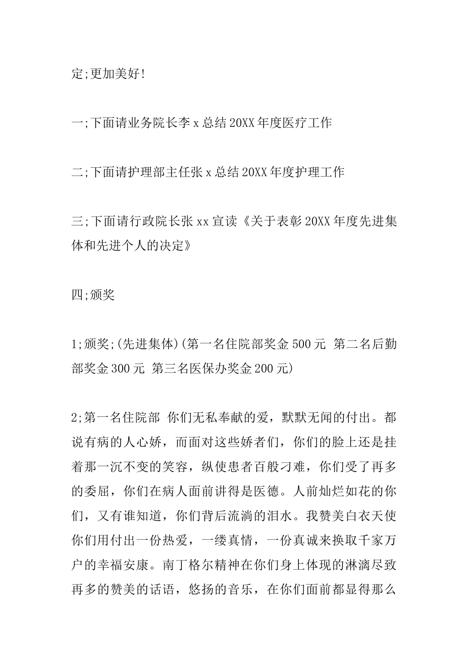 医院年终表彰大会主持稿_第2页