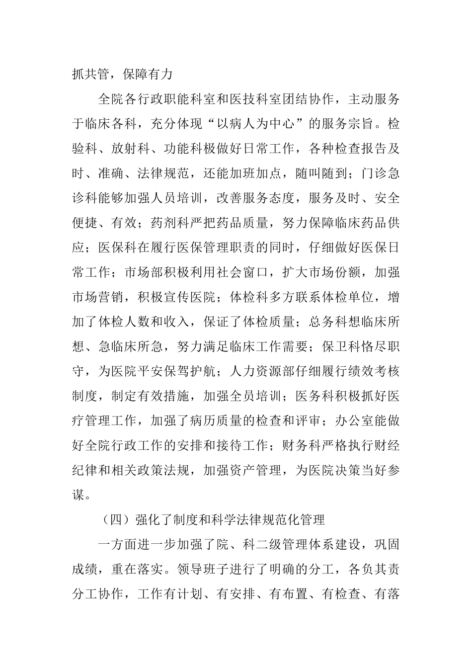 医院年终总结暨表彰大会讲话稿范文_第3页