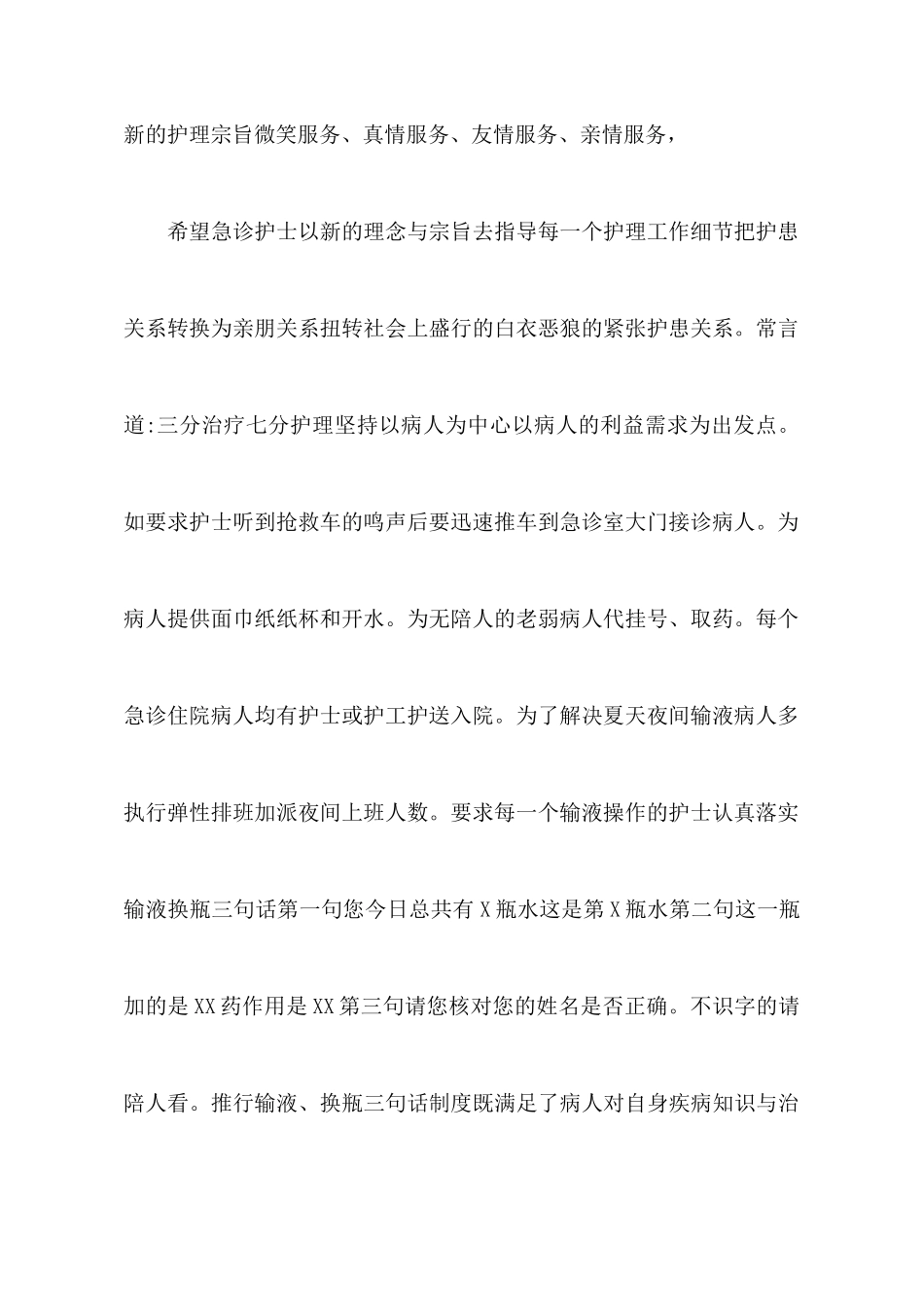 医院急诊护士进修心得范文_第2页