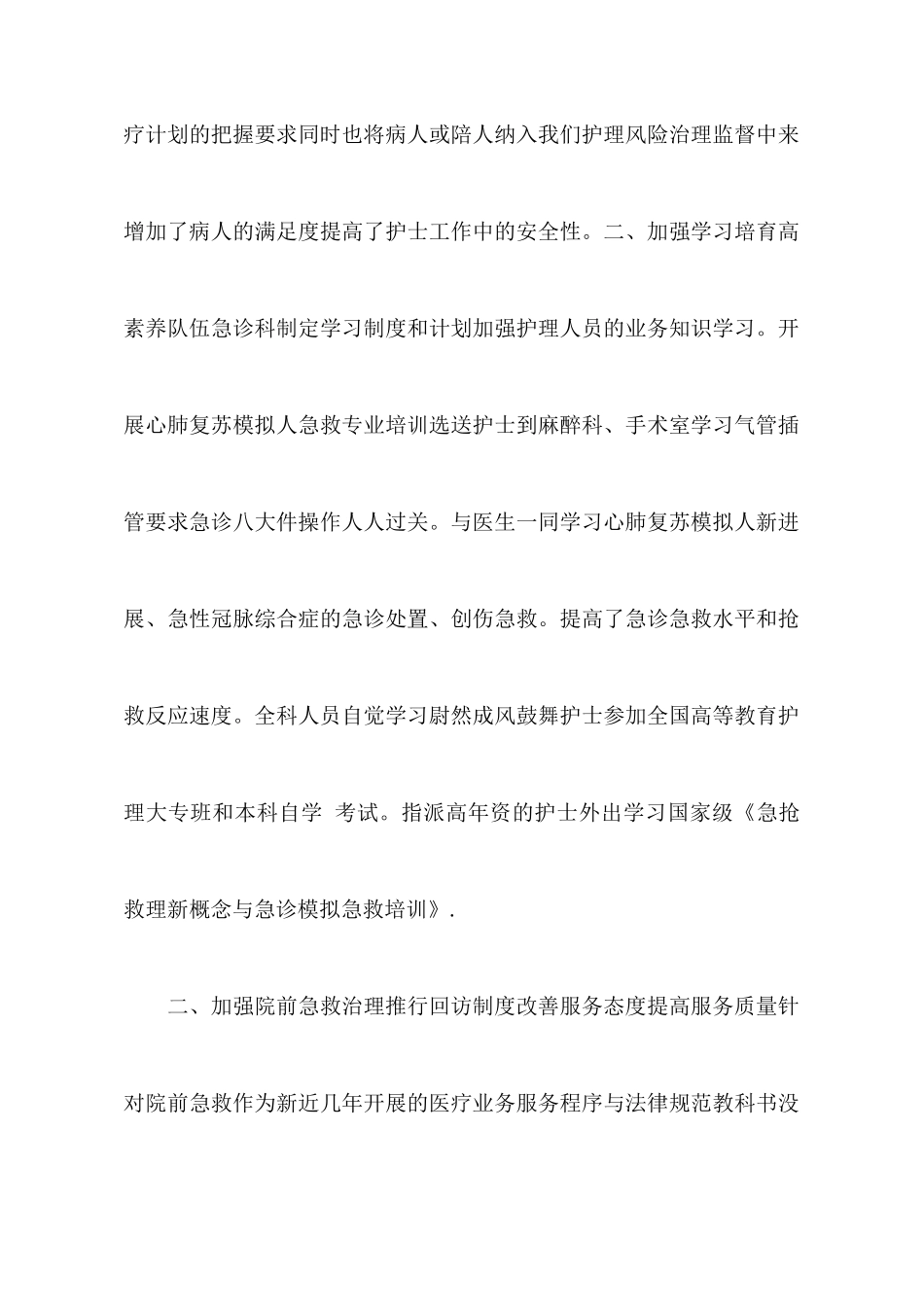 医院急诊护士进修心得范文_第3页