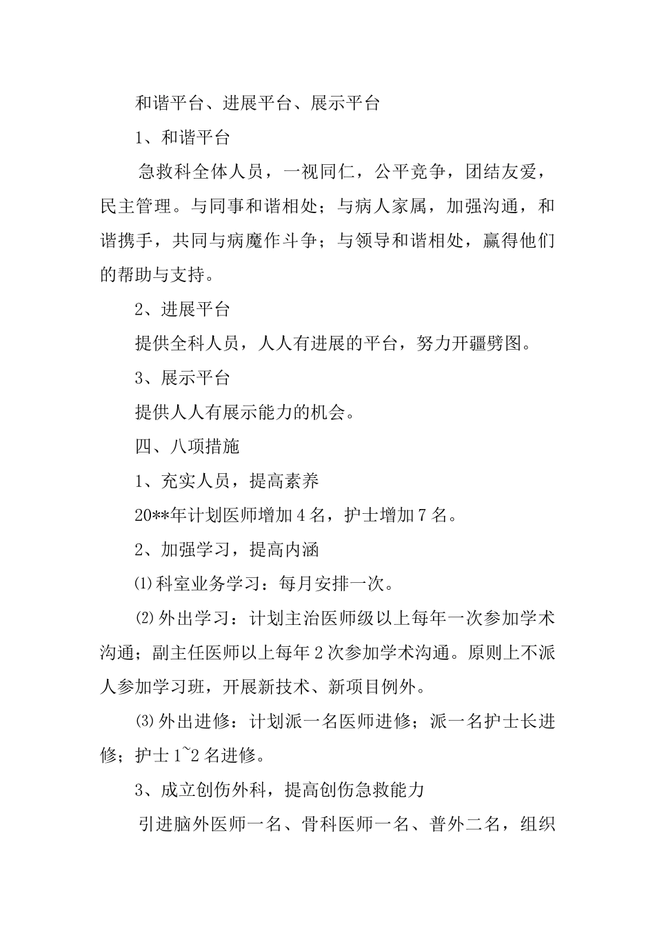 医院急救科年度工作计划_第2页