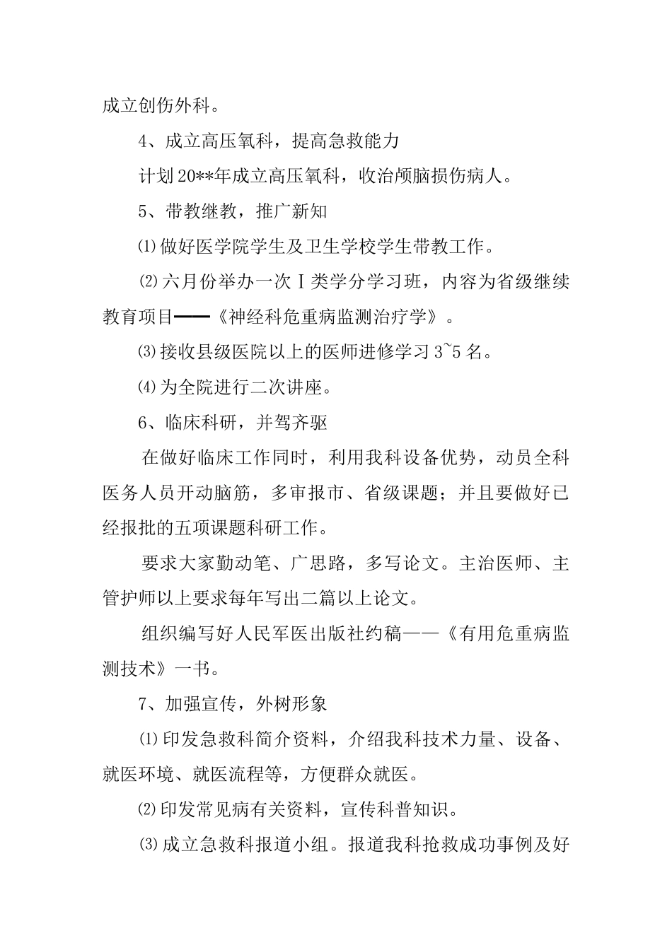医院急救科年度工作计划_第3页