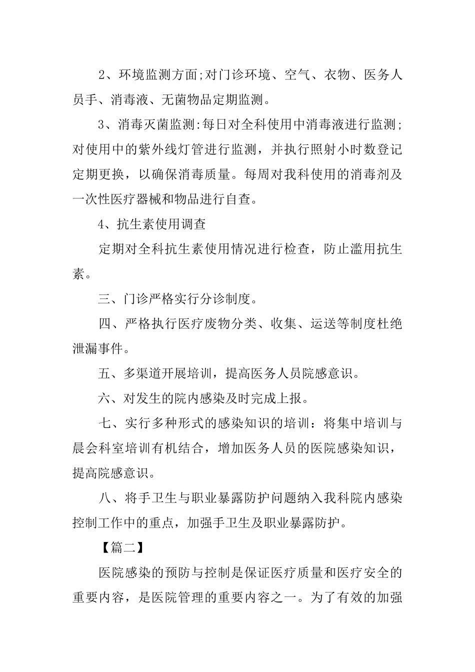 医院感染管理工作计划范本三篇_第2页