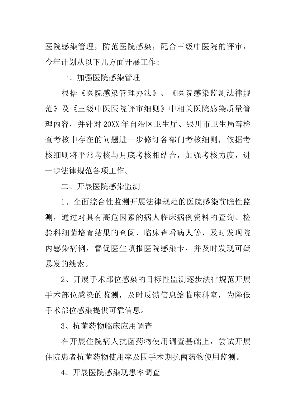 医院感染管理工作计划范本三篇_第3页