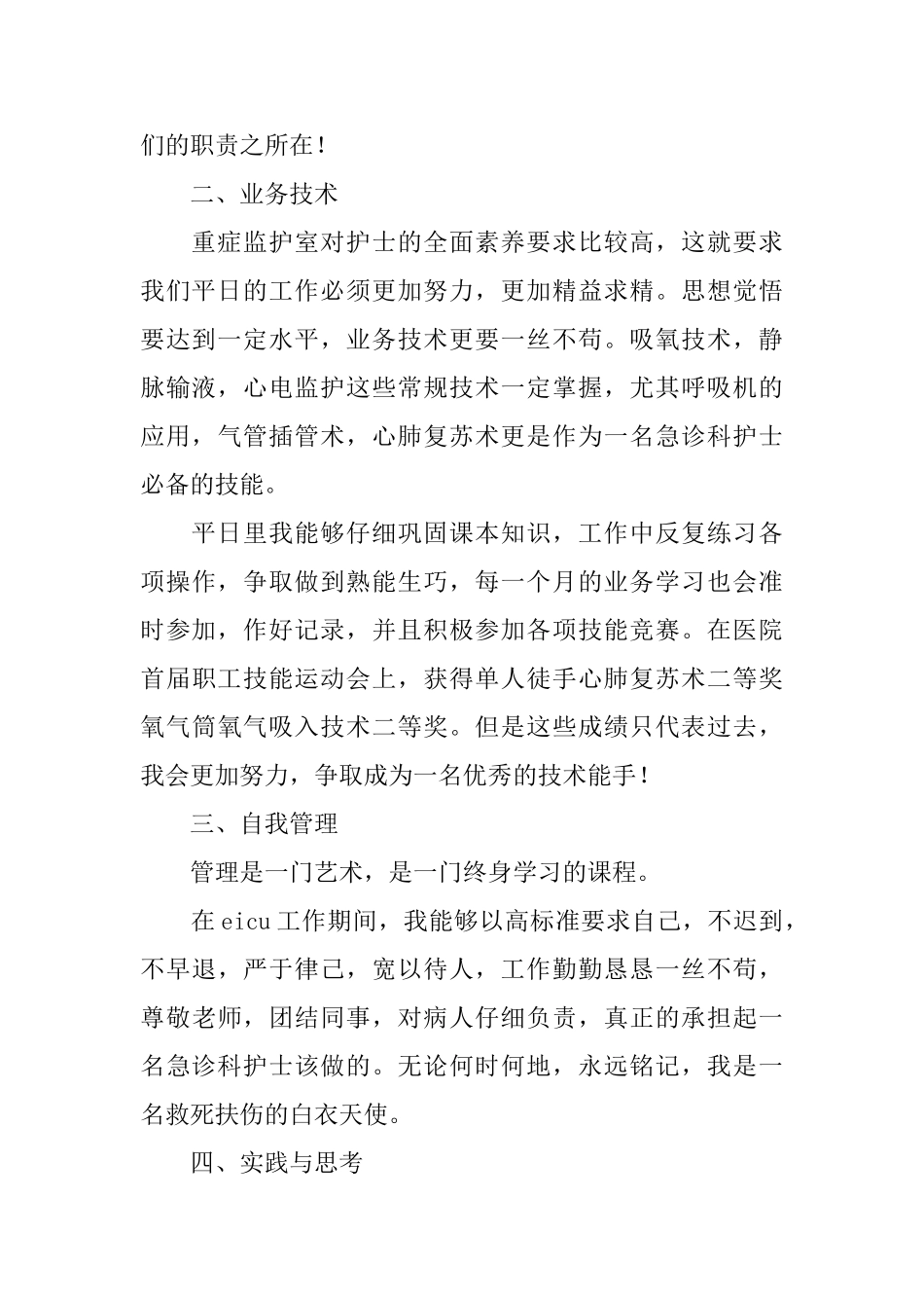 医院急诊科护士年度工作总结_第2页