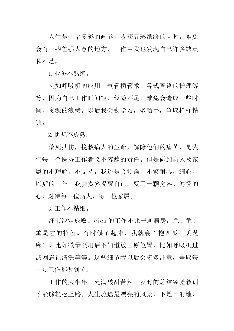 医院急诊科护士年度工作总结_第3页