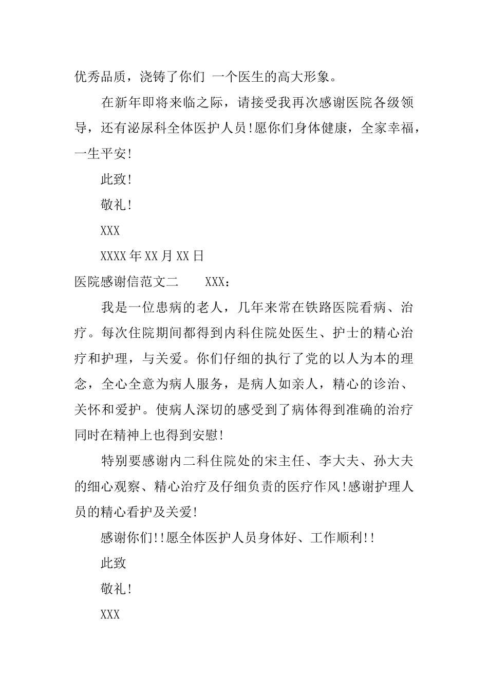 医院感谢信三篇_第2页