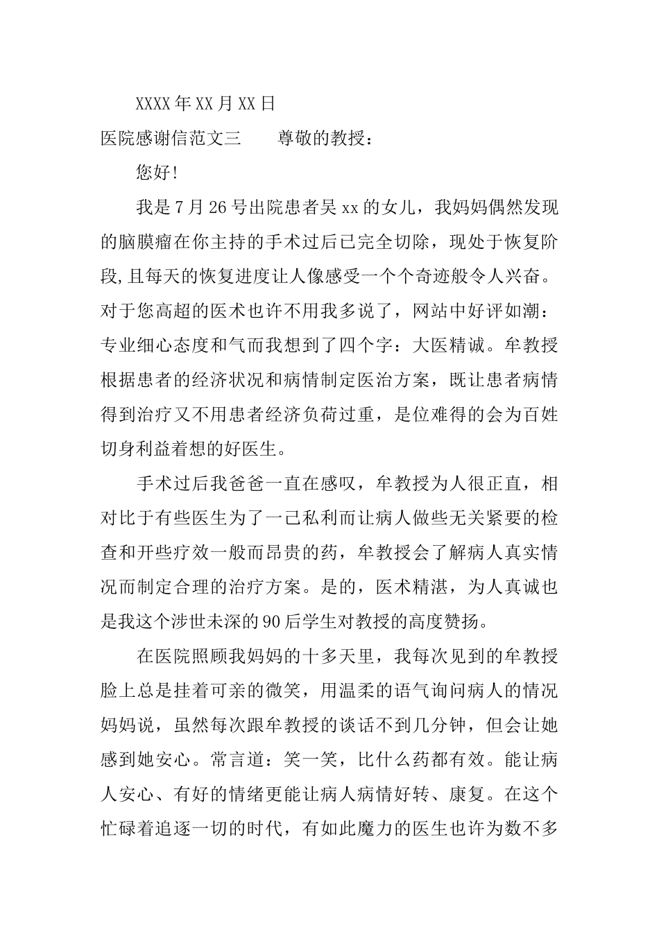 医院感谢信三篇_第3页