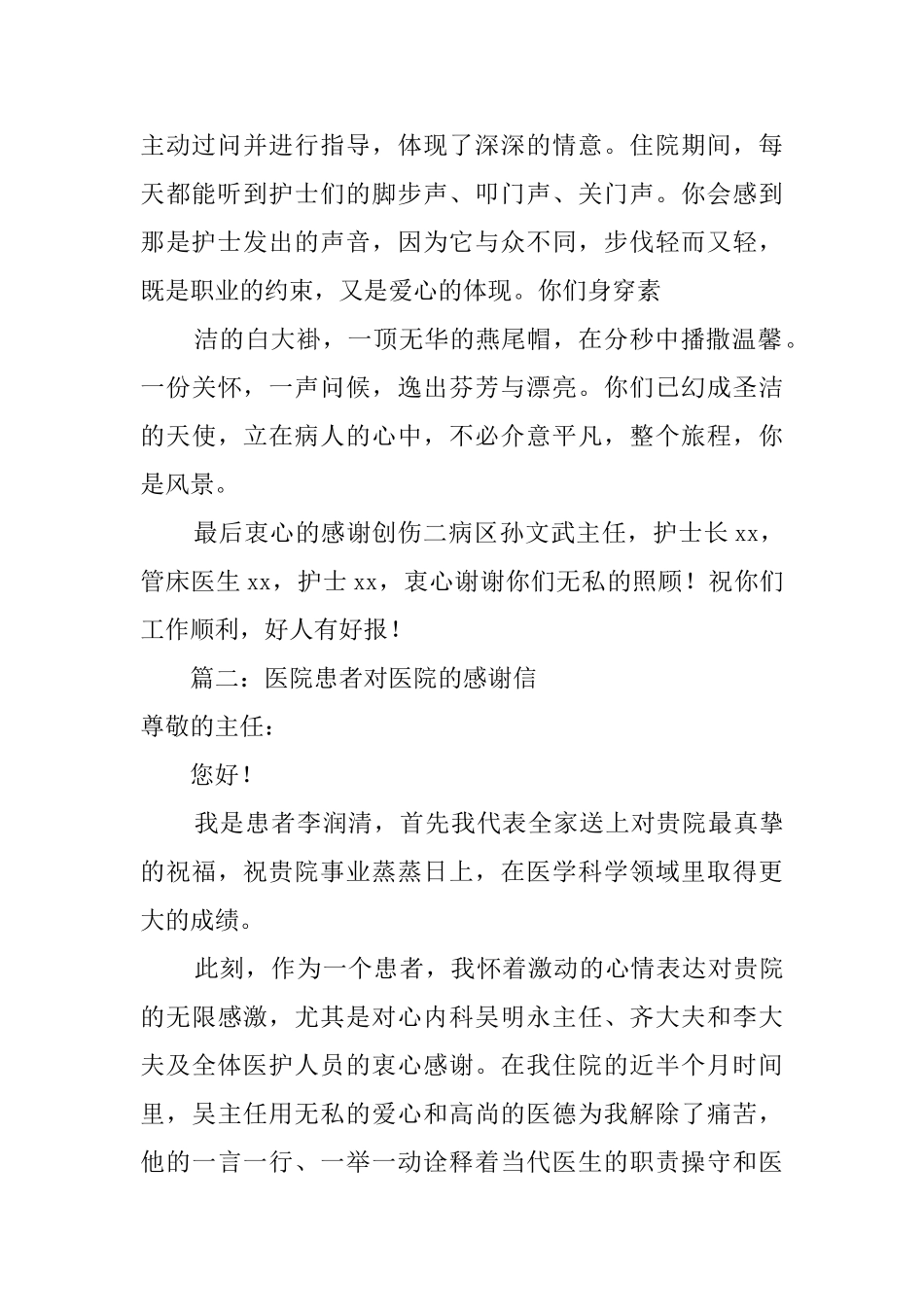 医院患者对医院的感谢信_第2页