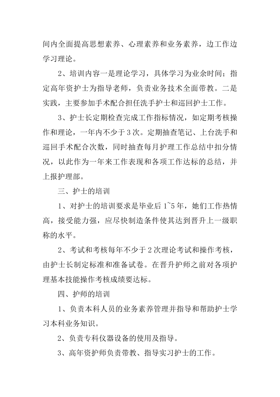 医院手术室带教工作计划_第2页