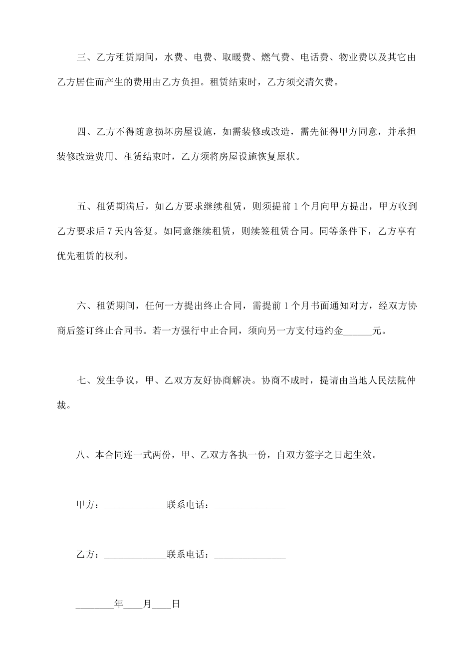 医院房屋租赁合同_第3页