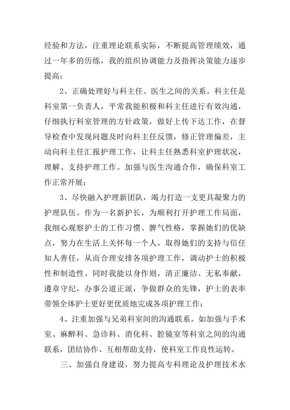 医院手术室工作计划范例_第2页