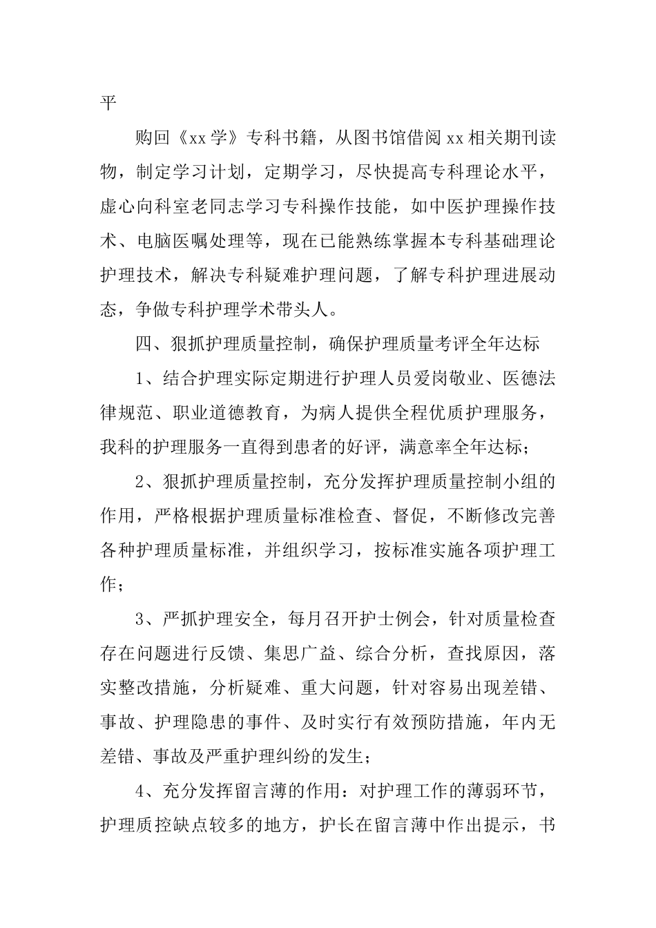 医院手术室工作计划范例_第3页