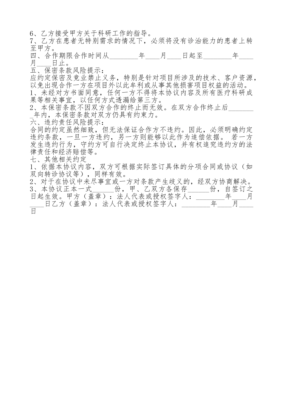 医院战略合作协议书范本_第2页