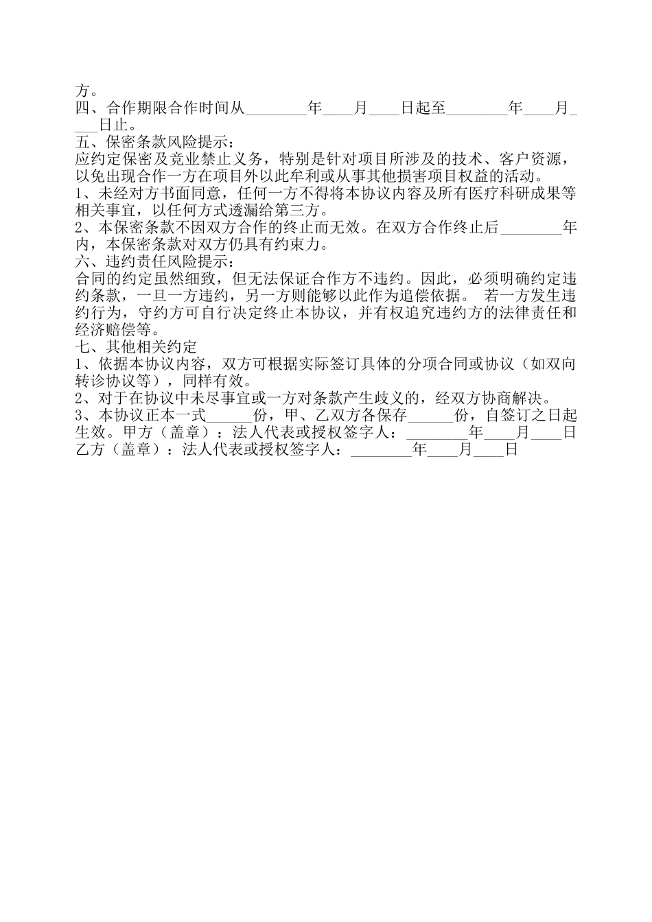 医院战略合作协议书范本——_第2页