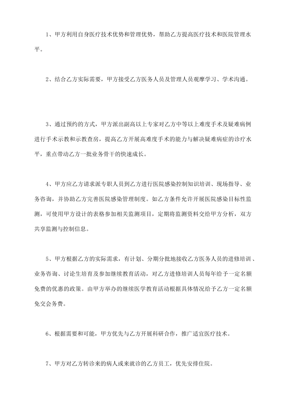 医院技术合作协议书范本_第3页