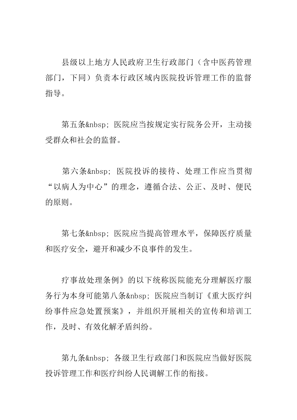 医院投诉管理制度_第2页