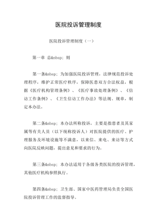 医院投诉管理制度