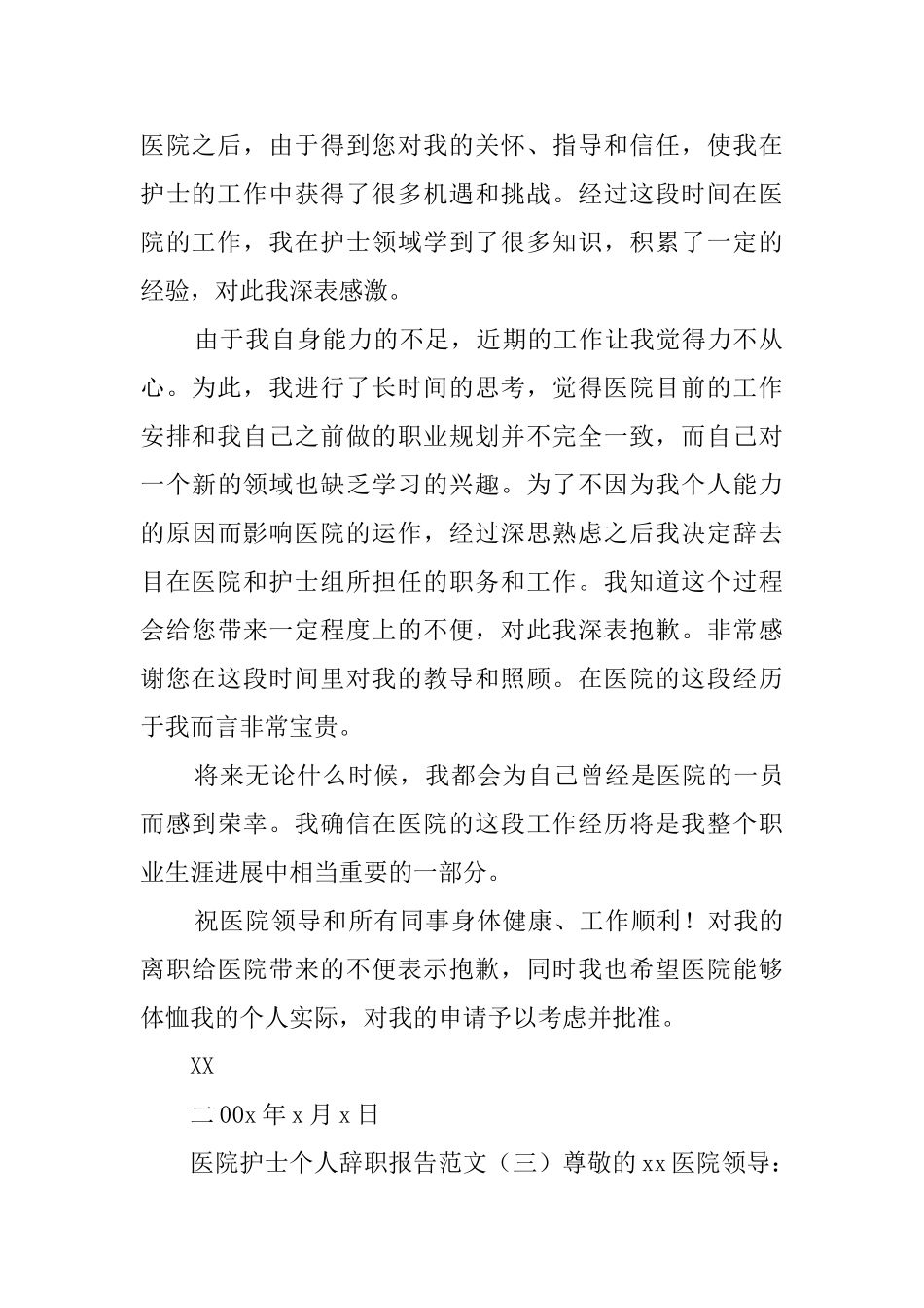 医院护士个人辞职报告范文五篇_第2页