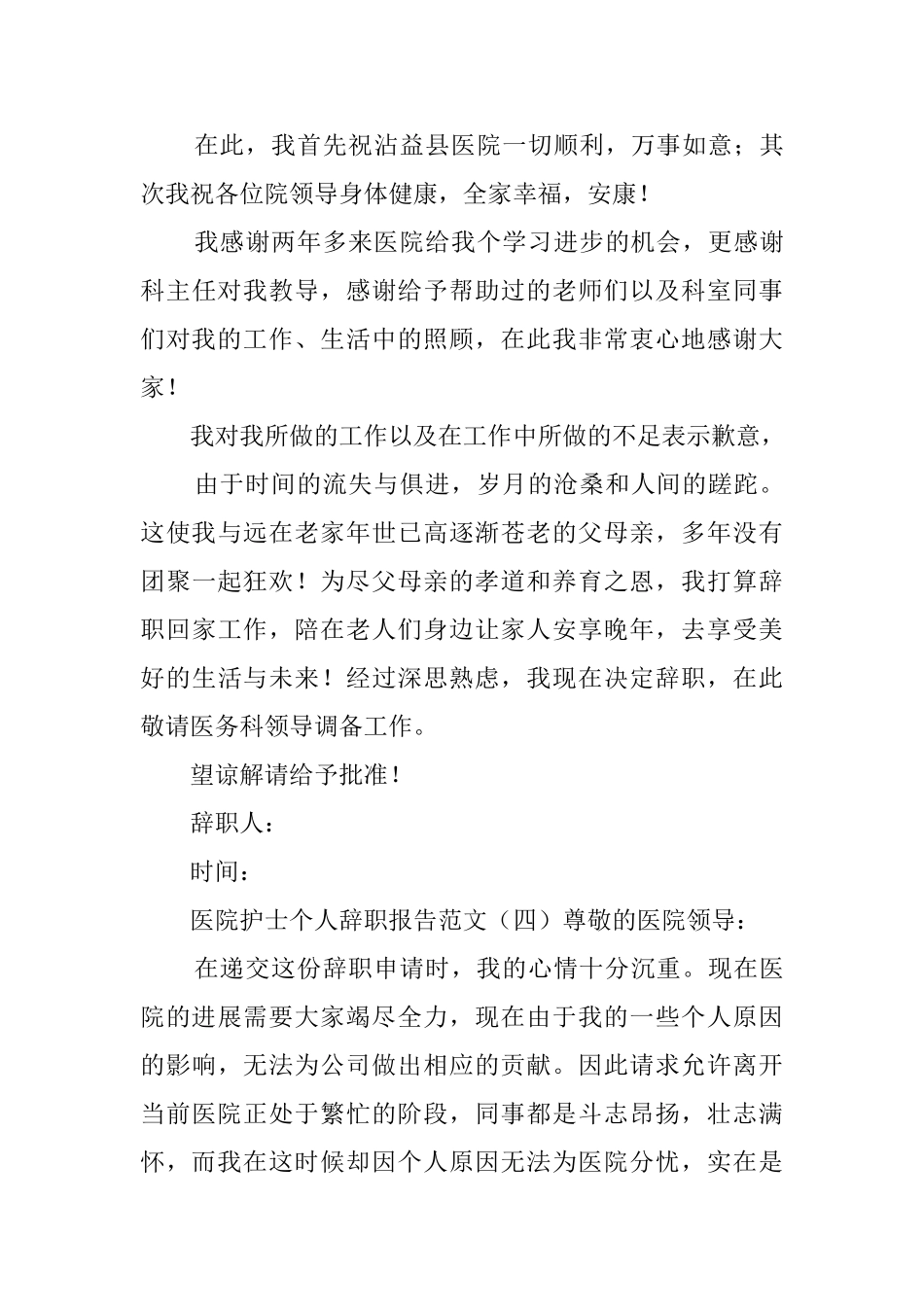 医院护士个人辞职报告范文五篇_第3页