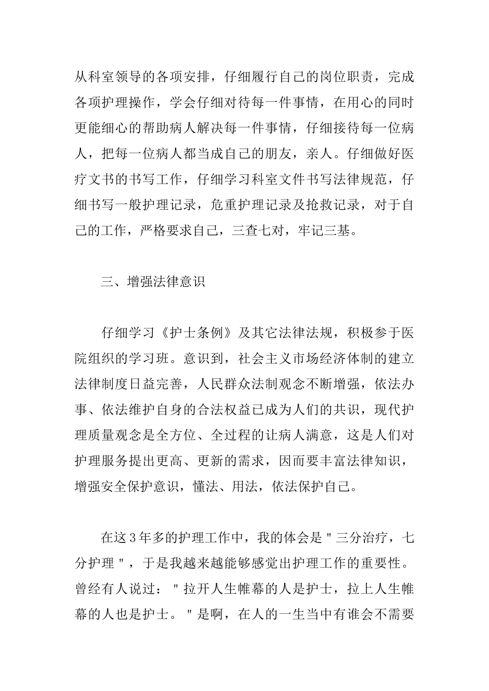 医院护士个人的年终述职报告范文_第2页