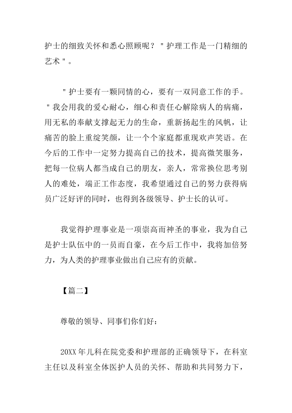 医院护士个人的年终述职报告范文_第3页