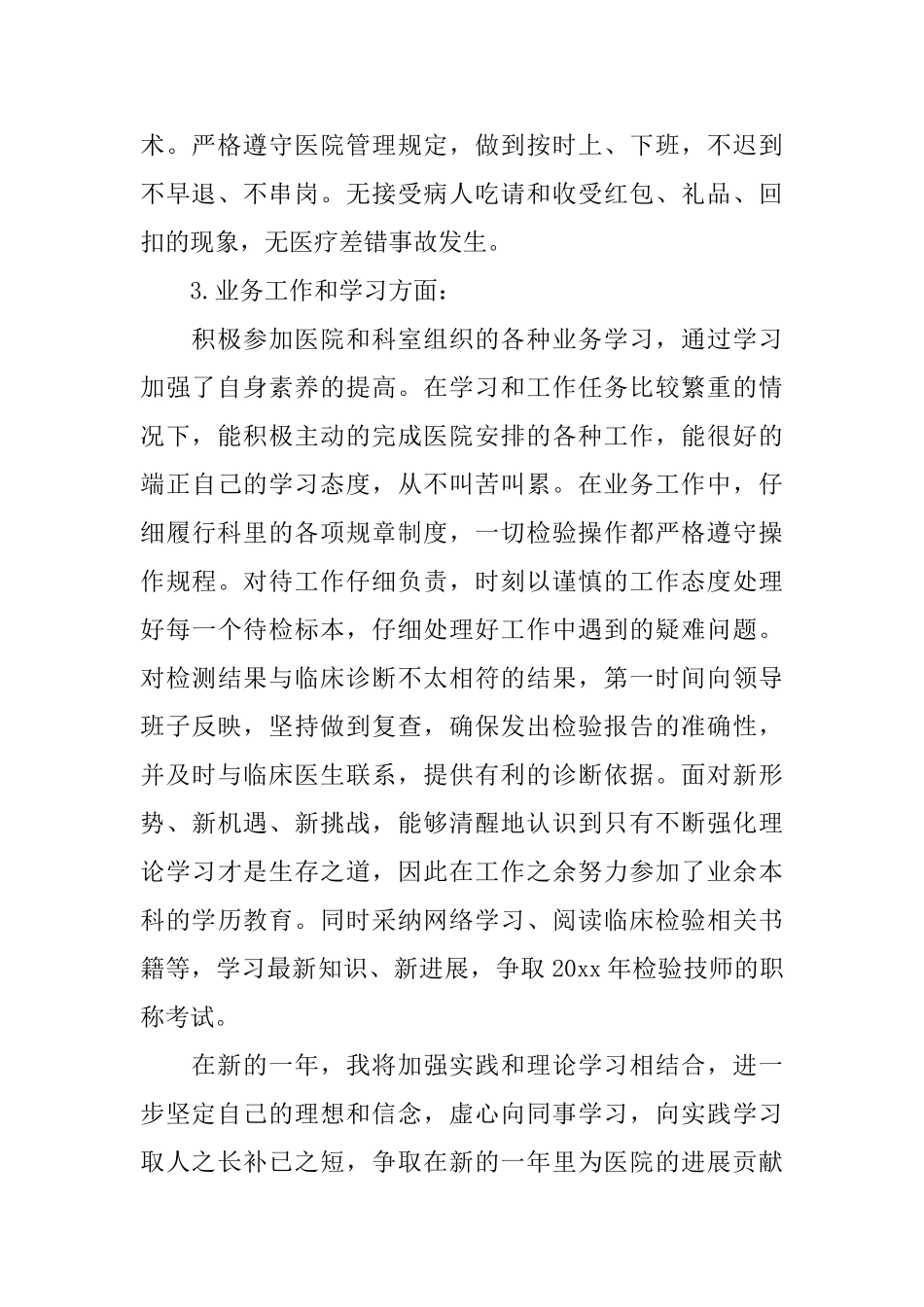 医院护士医德医风个人工作总结报告_第2页