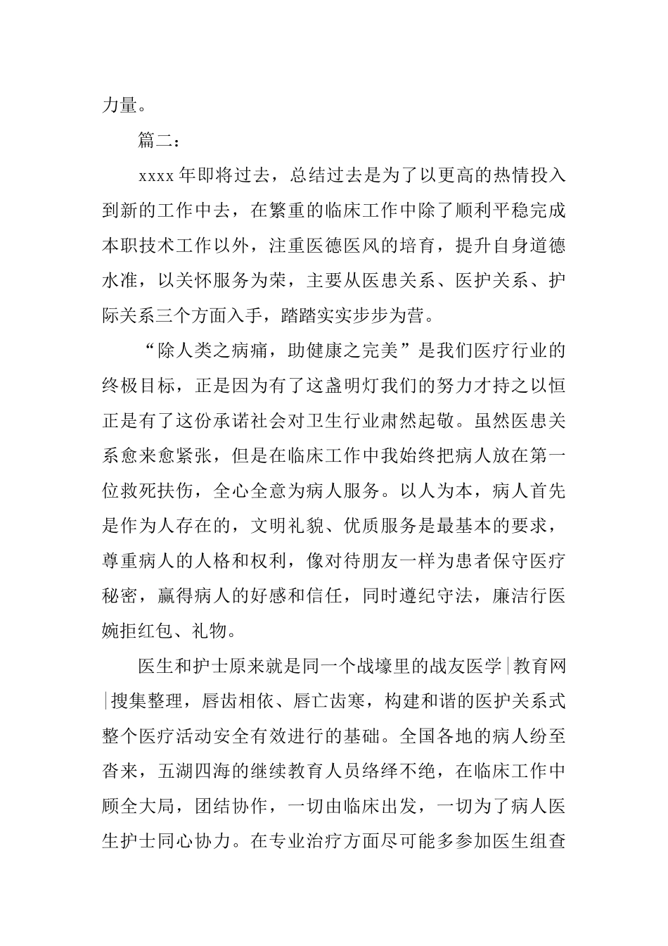 医院护士医德医风个人工作总结报告_第3页