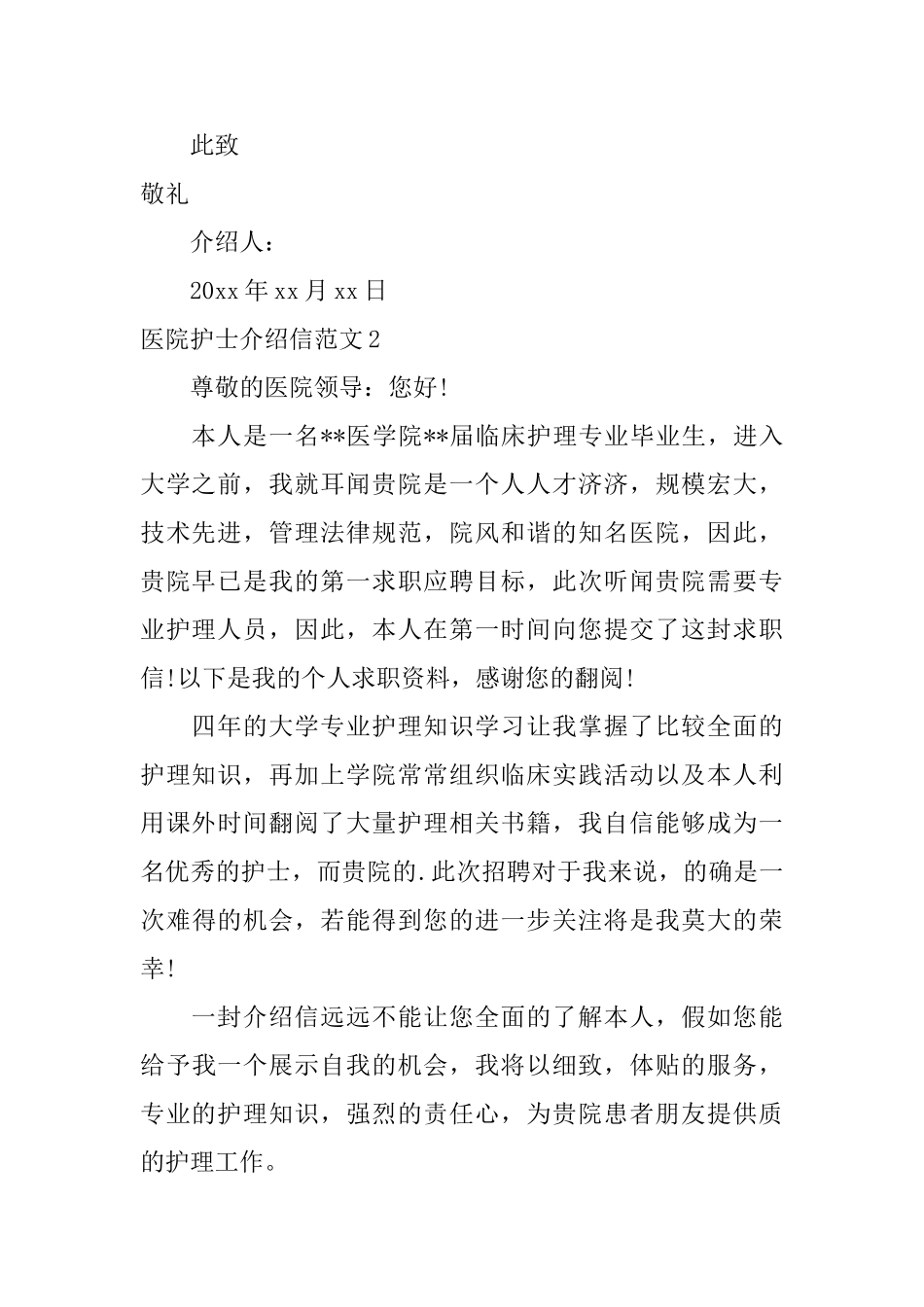 医院护士介绍信范文_第2页