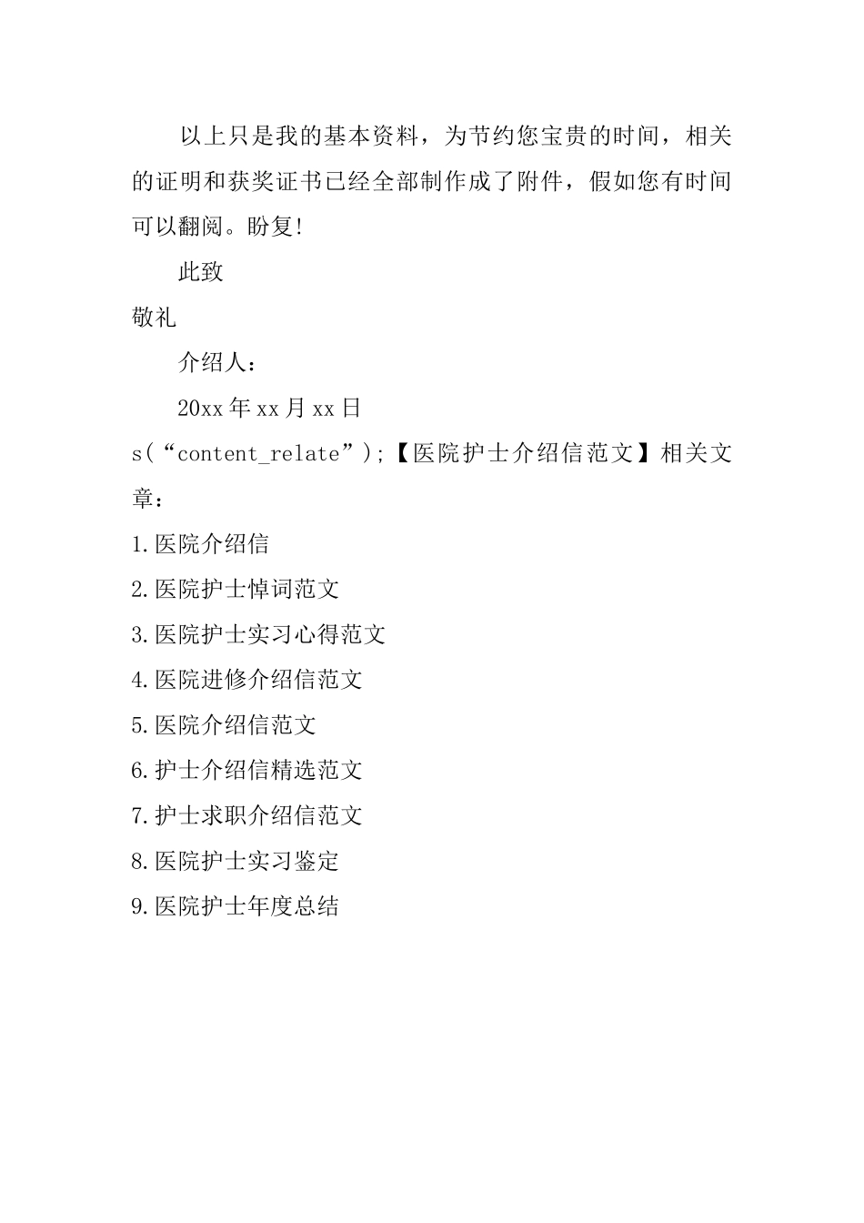 医院护士介绍信范文_第3页