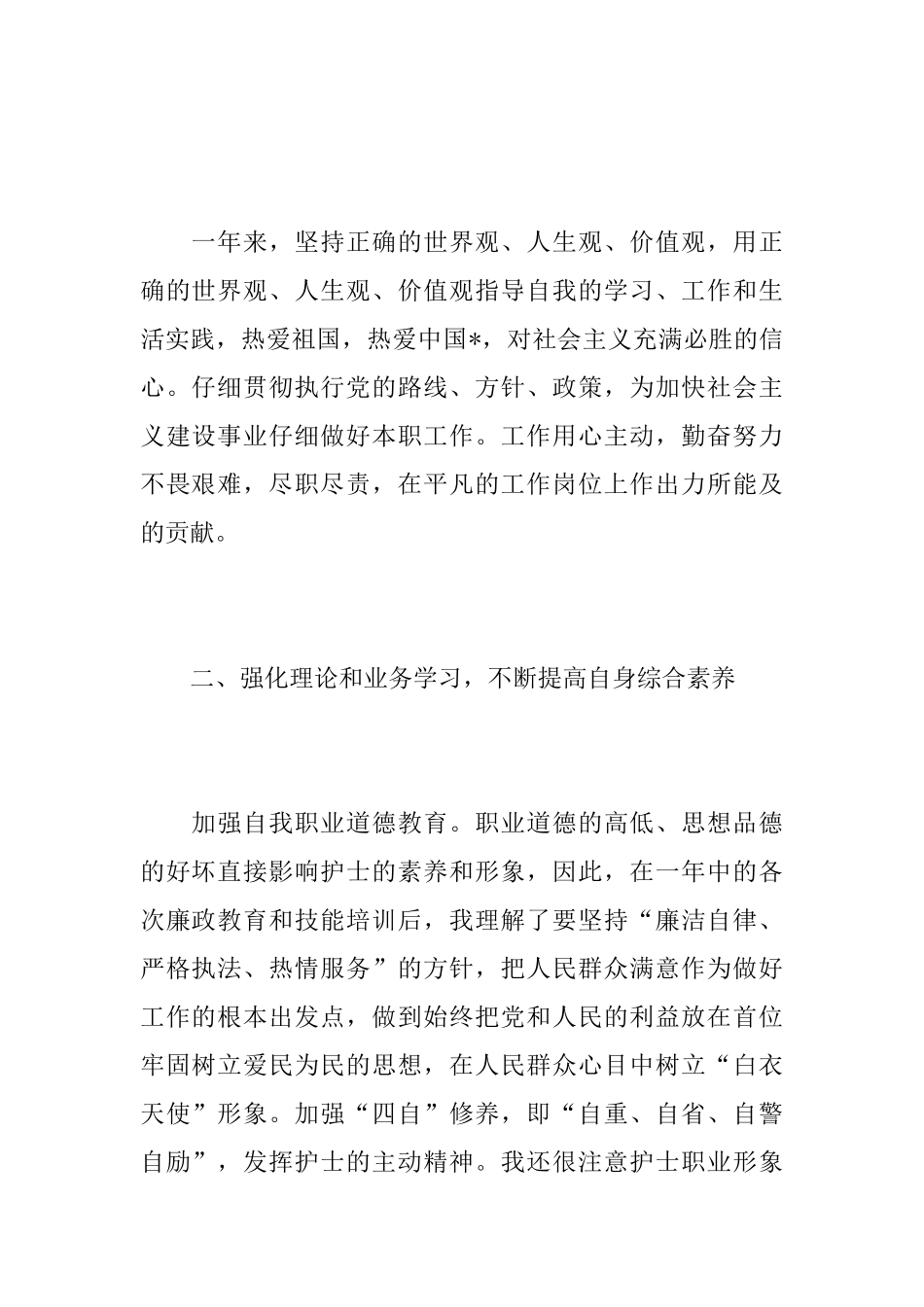 医院护士年终工作总结报告_第2页