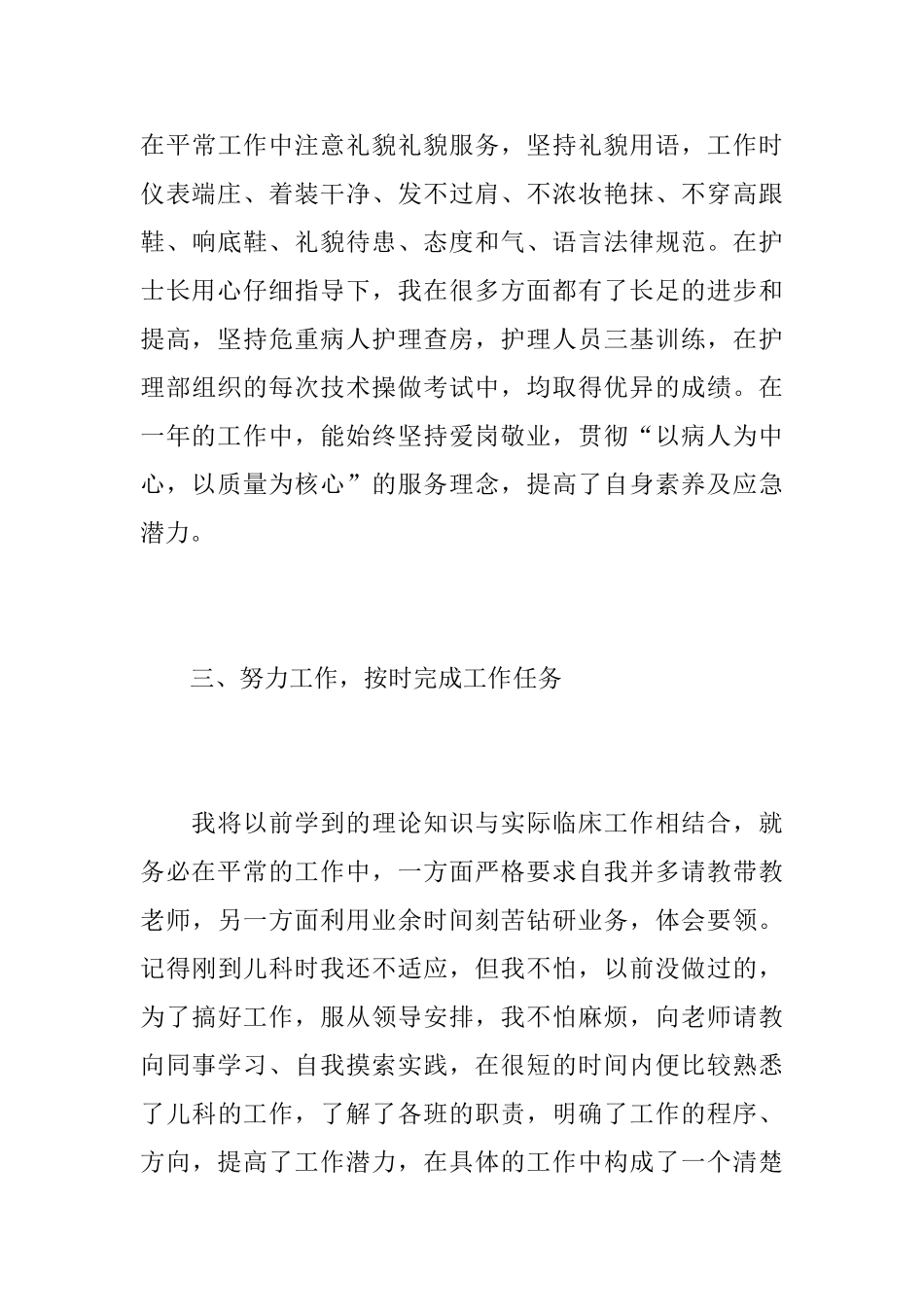 医院护士年终工作总结报告_第3页