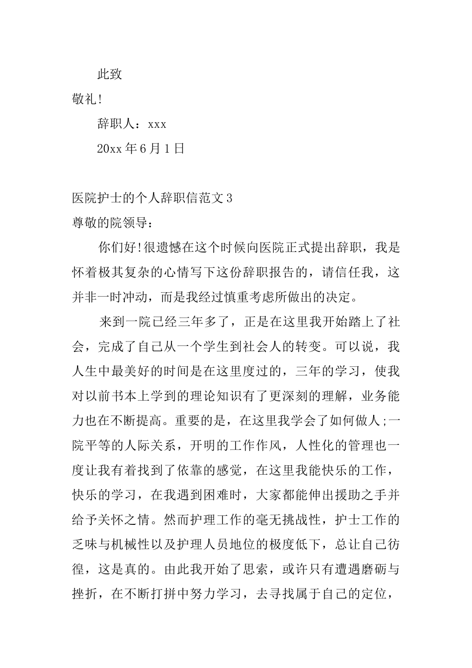 医院护士的个人辞职信范文_第3页