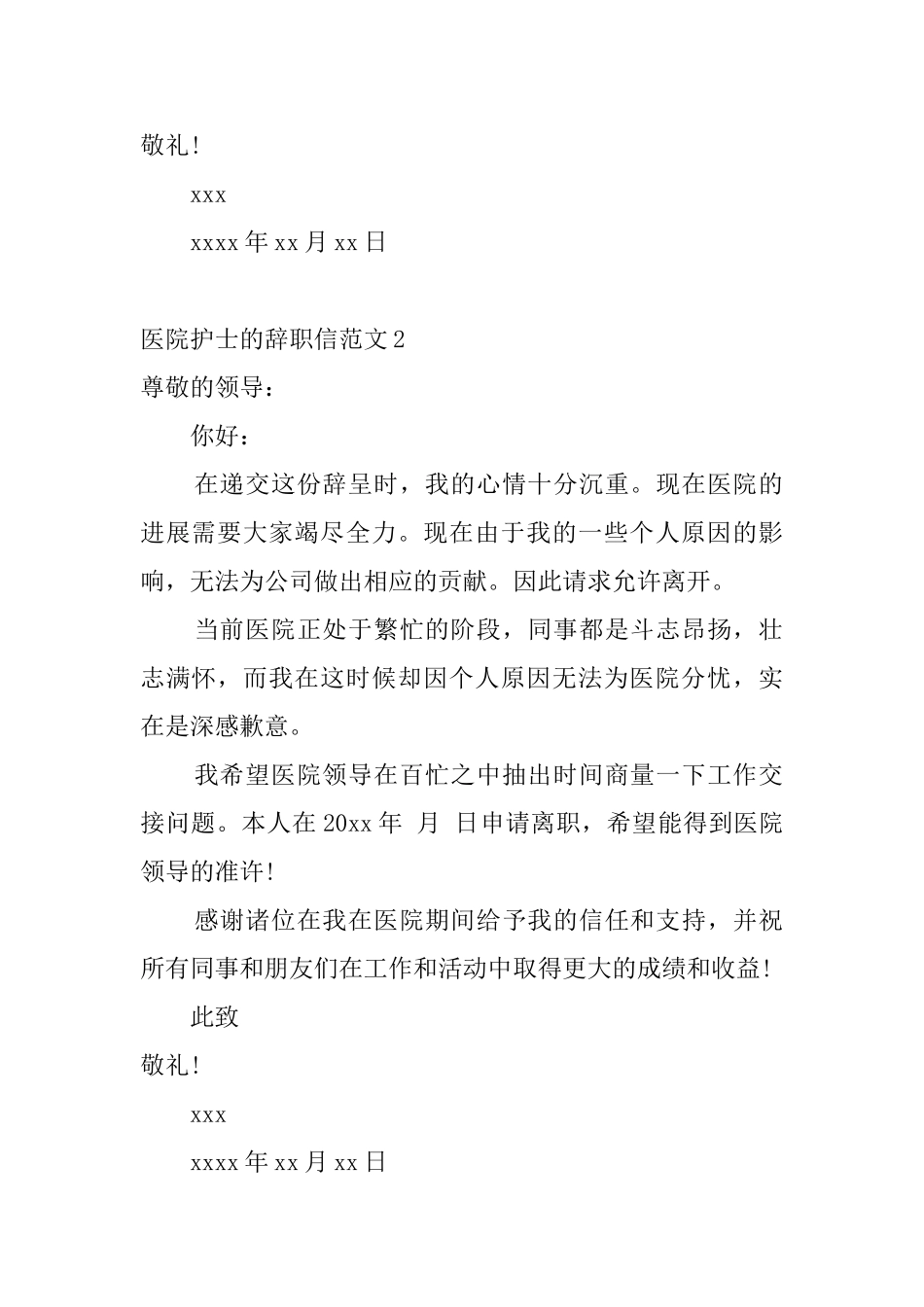 医院护士的辞职信范文_第2页