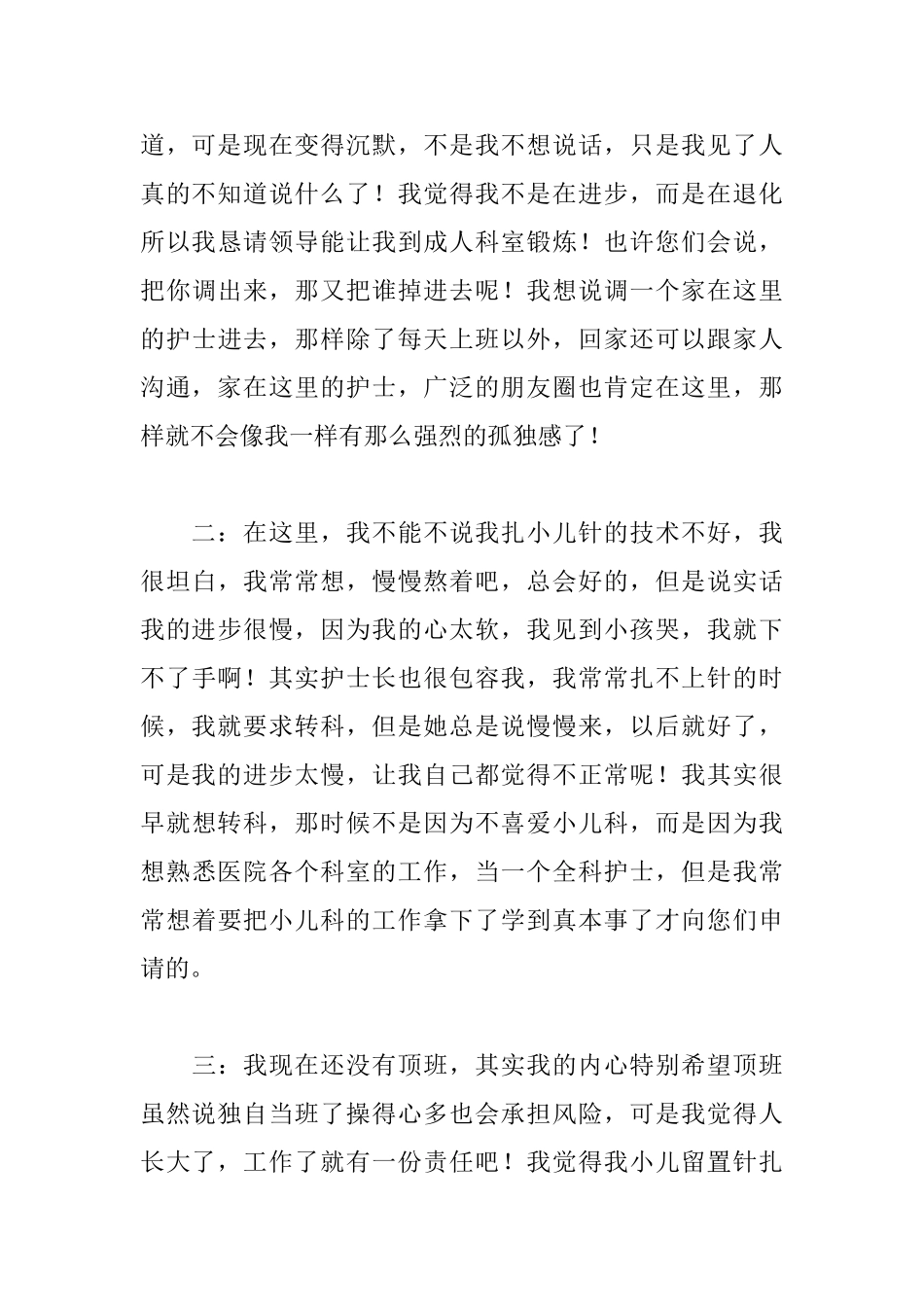 医院护士调岗申请书怎么写_第3页