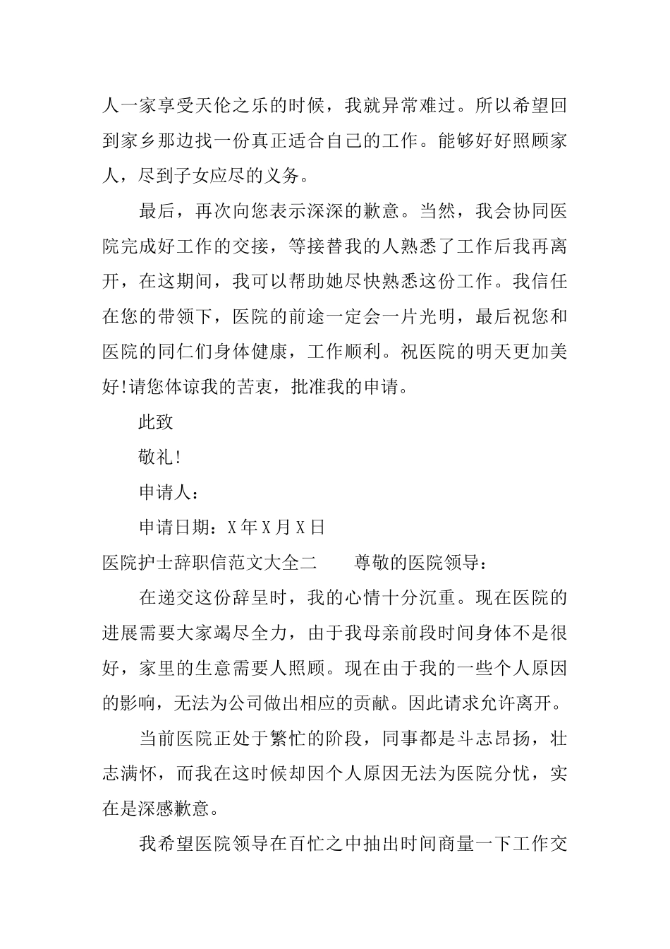 医院护士辞职信范文大全_第2页