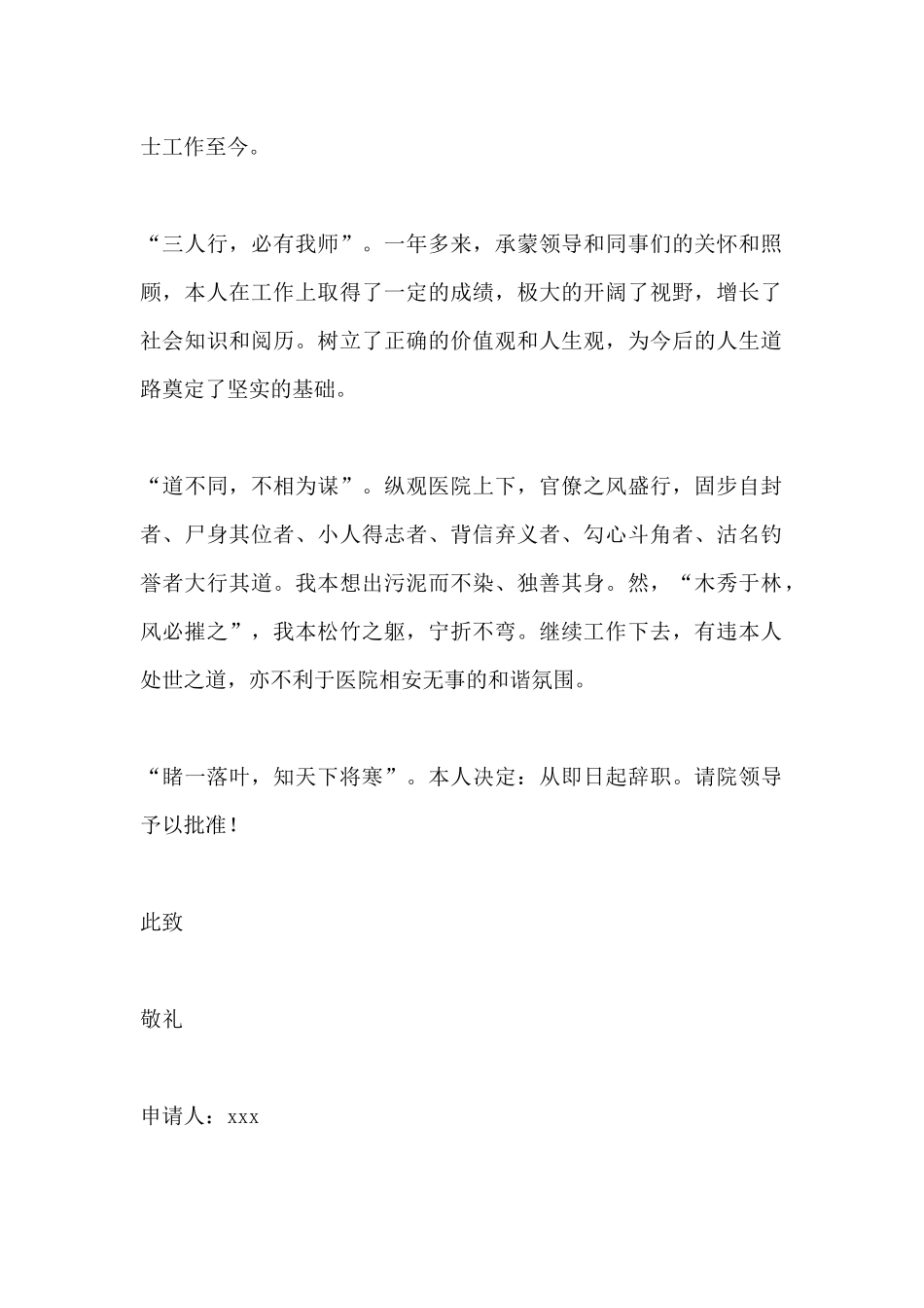 医院护士辞职申请书范文_第2页