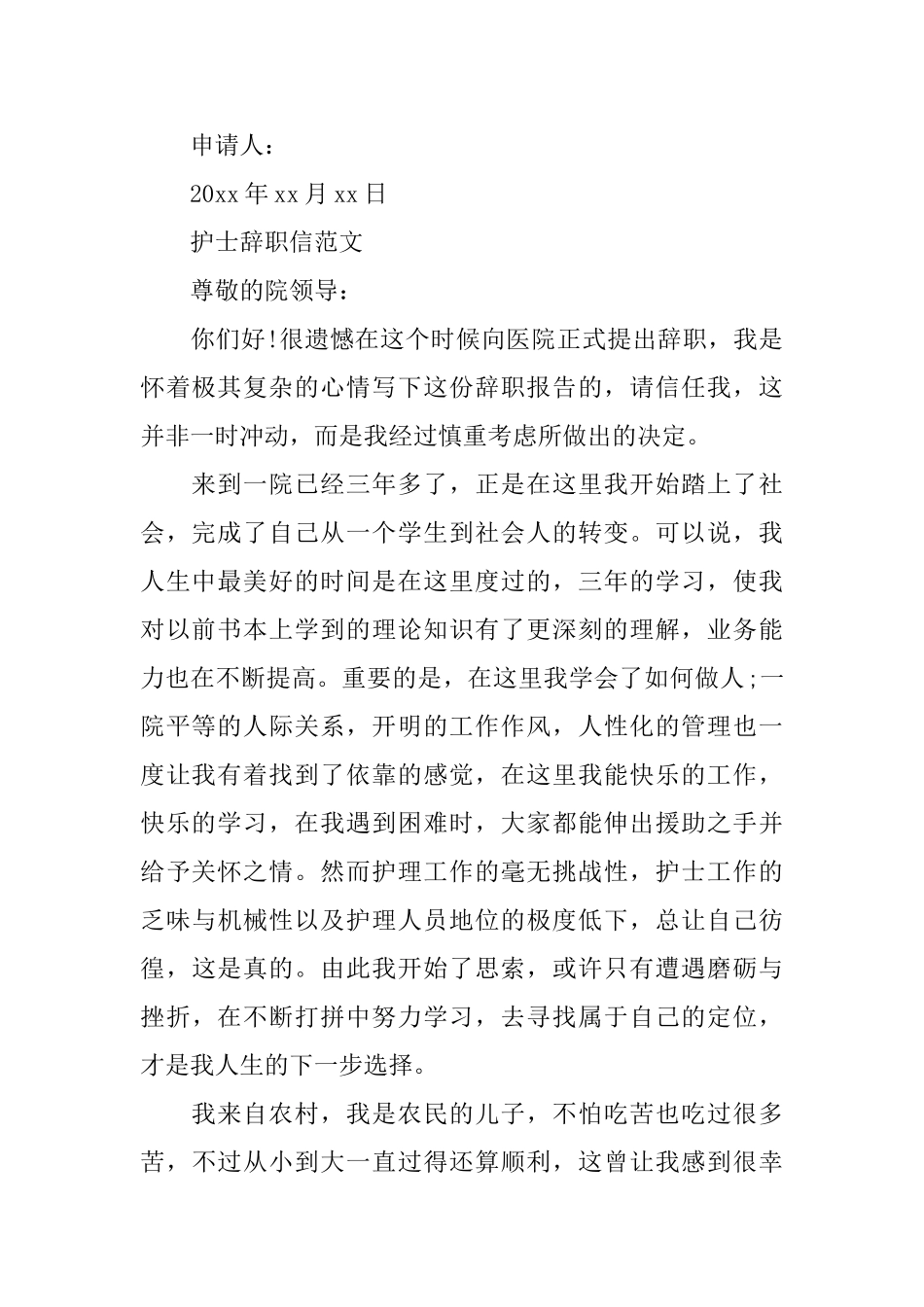 医院护士辞职信范文_第2页