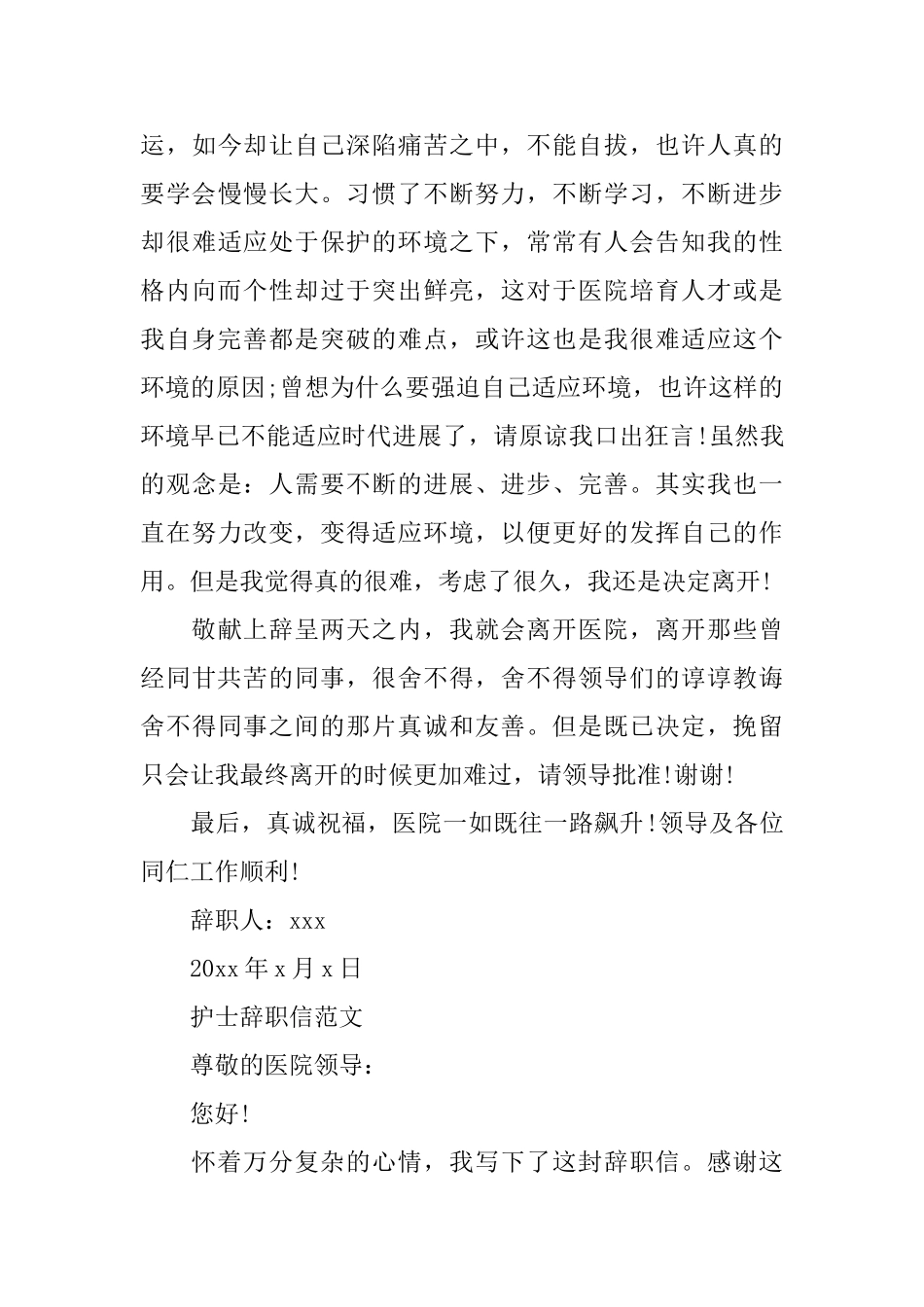 医院护士辞职信范文_第3页